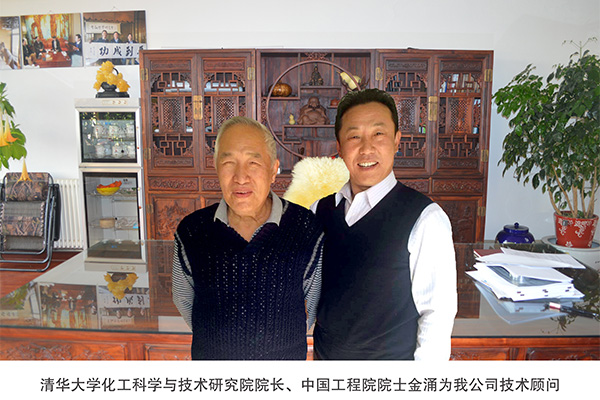 清華大學化工科學與技術研究院院長、中國工程院院士金涌為我公司技術顧問
